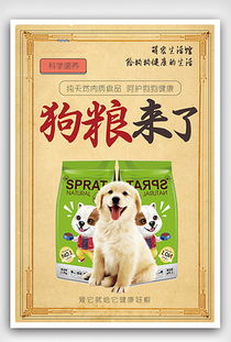 TIF分层宠物用品宣传海报 专业设计的完美之选